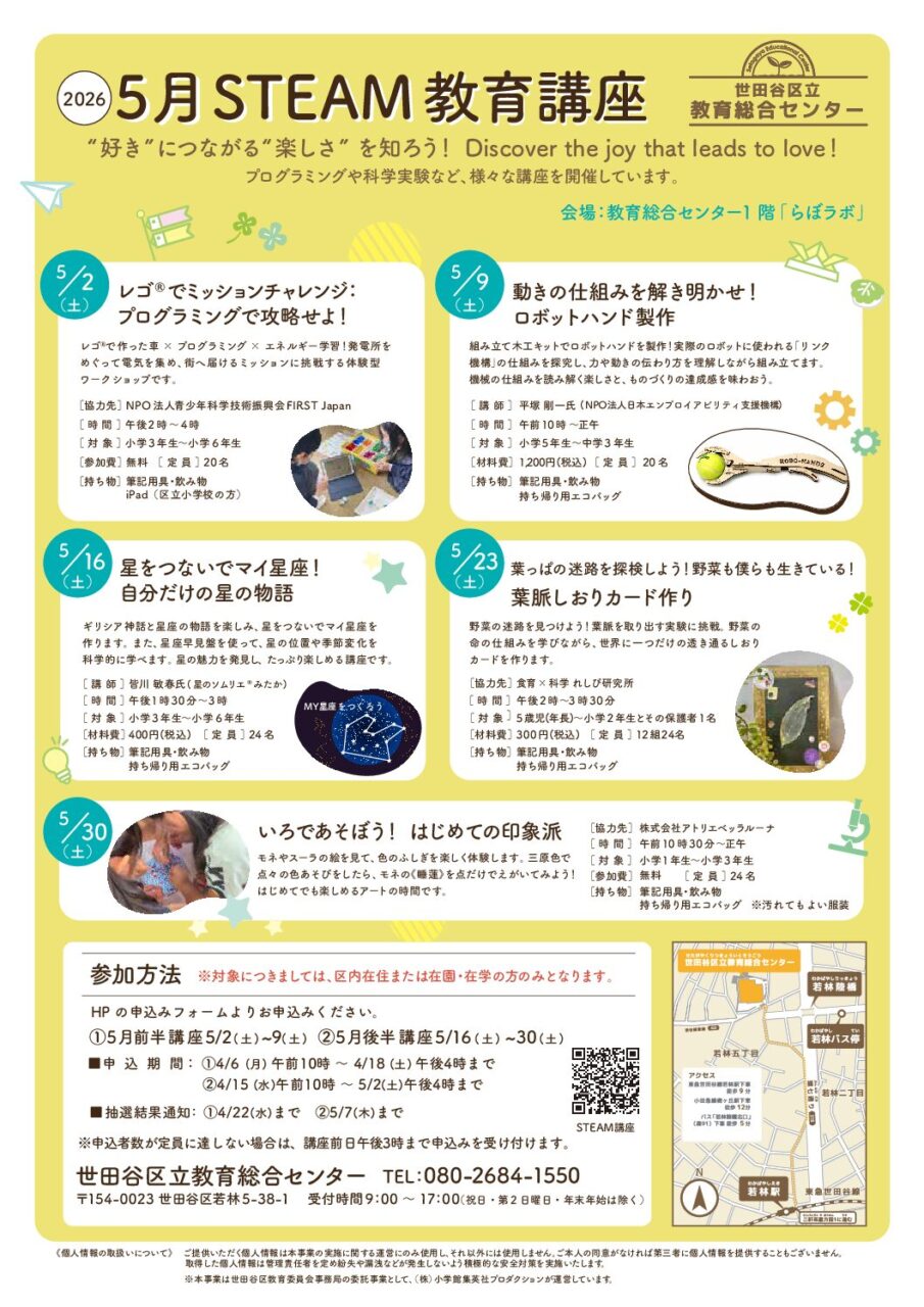 5月STEAM教育講座
