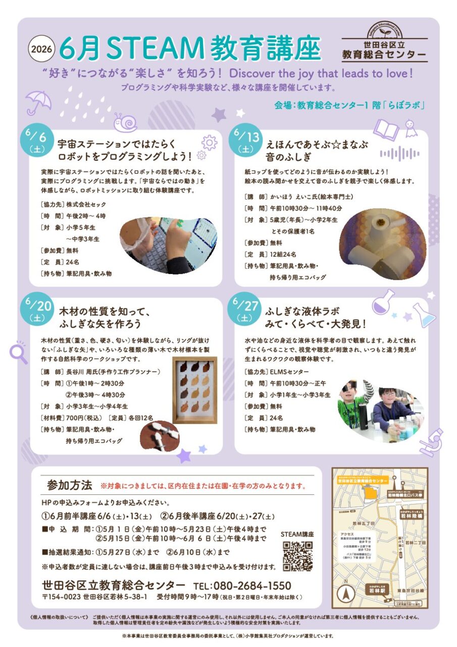 6月STEAM教育講座