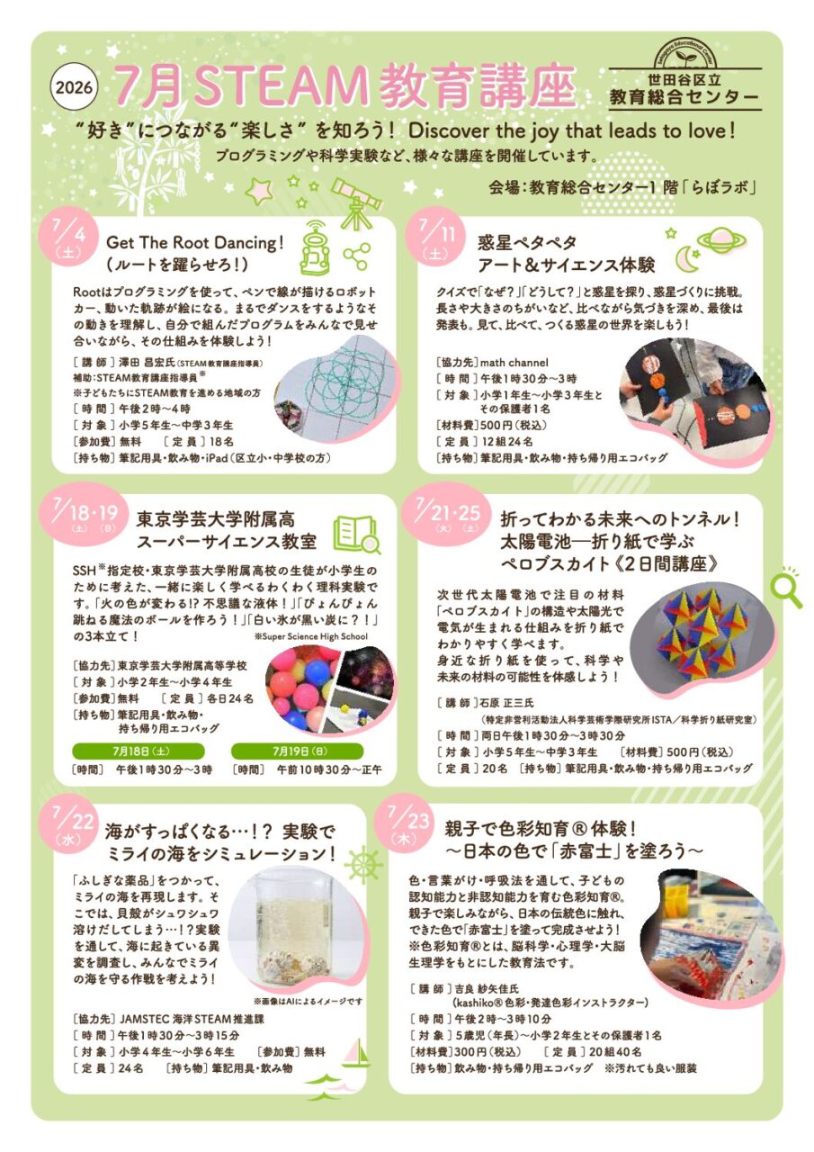7月STEAM教育講座