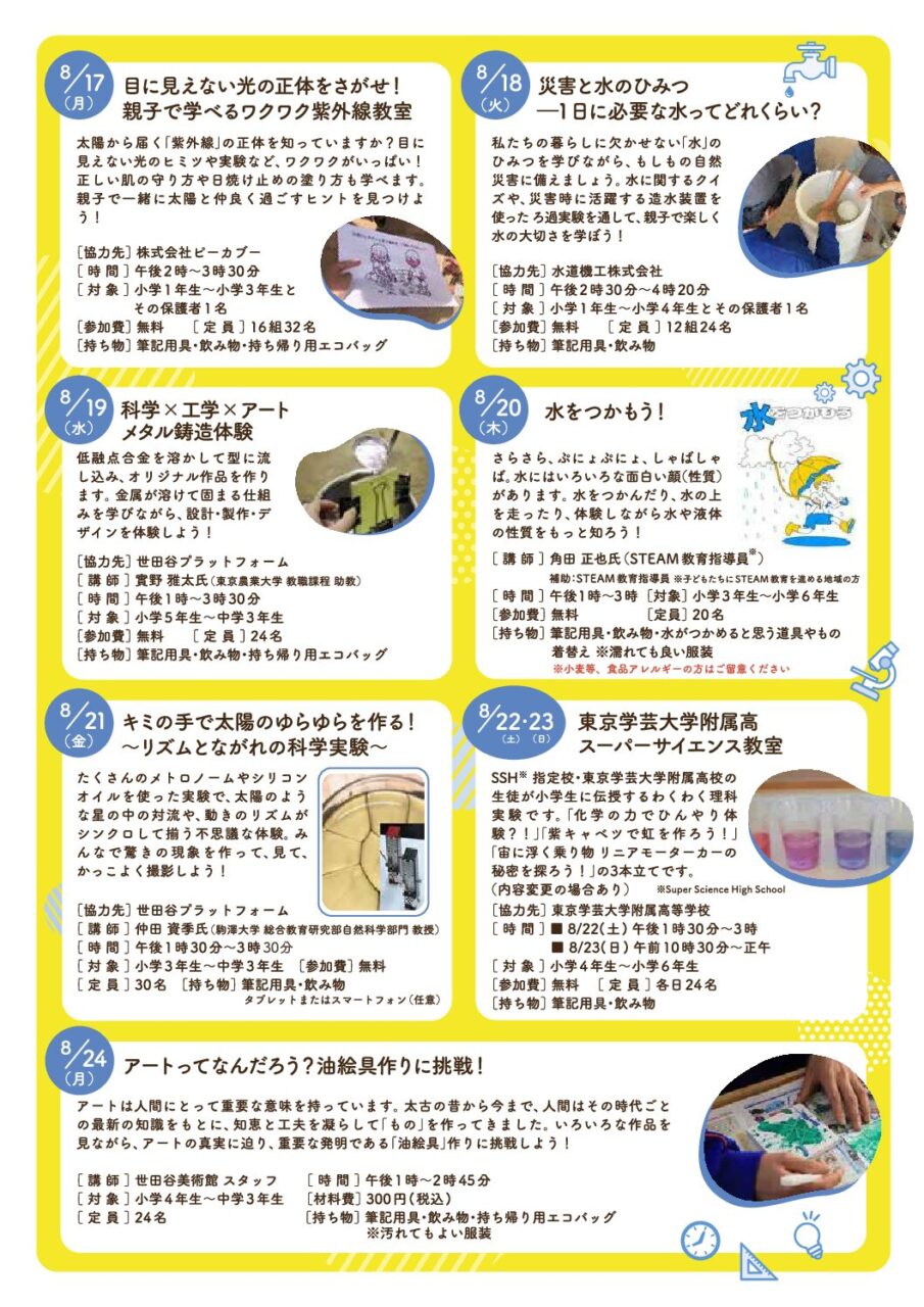 8月STEAM教育講座（後半）
