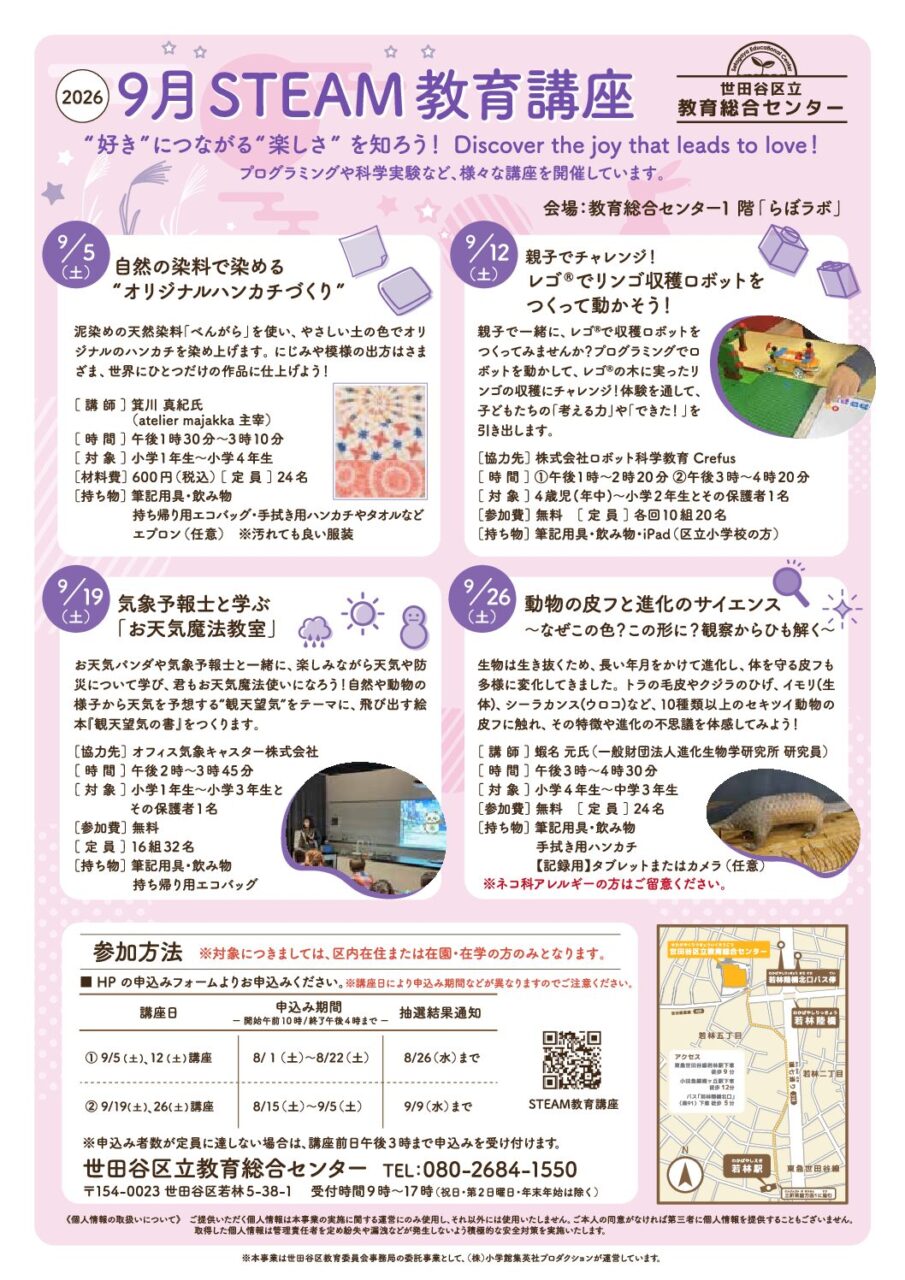 9月STEAM教育講座