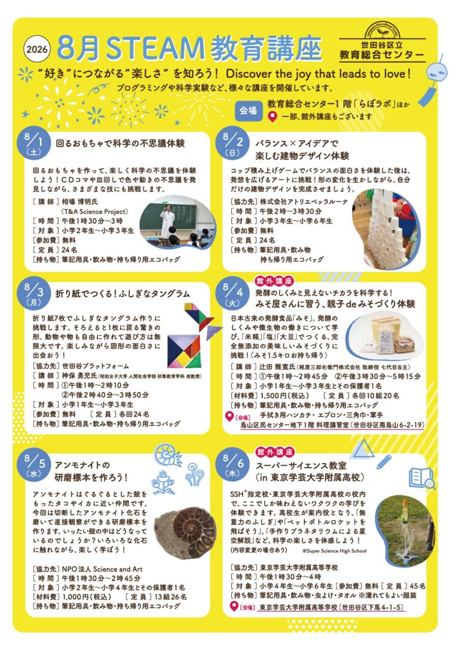 8月STEAM教育講座（前半）