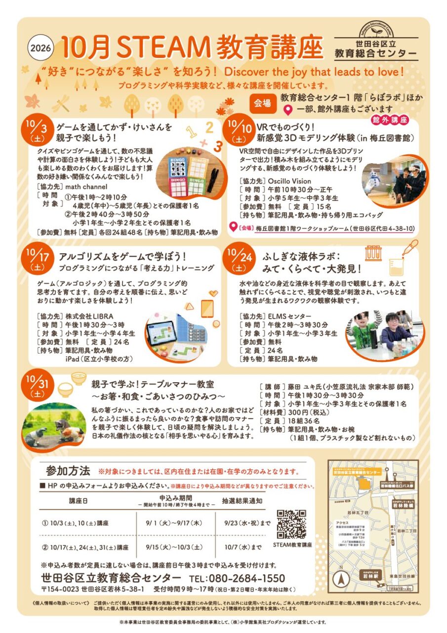 10月STEAM教育講座