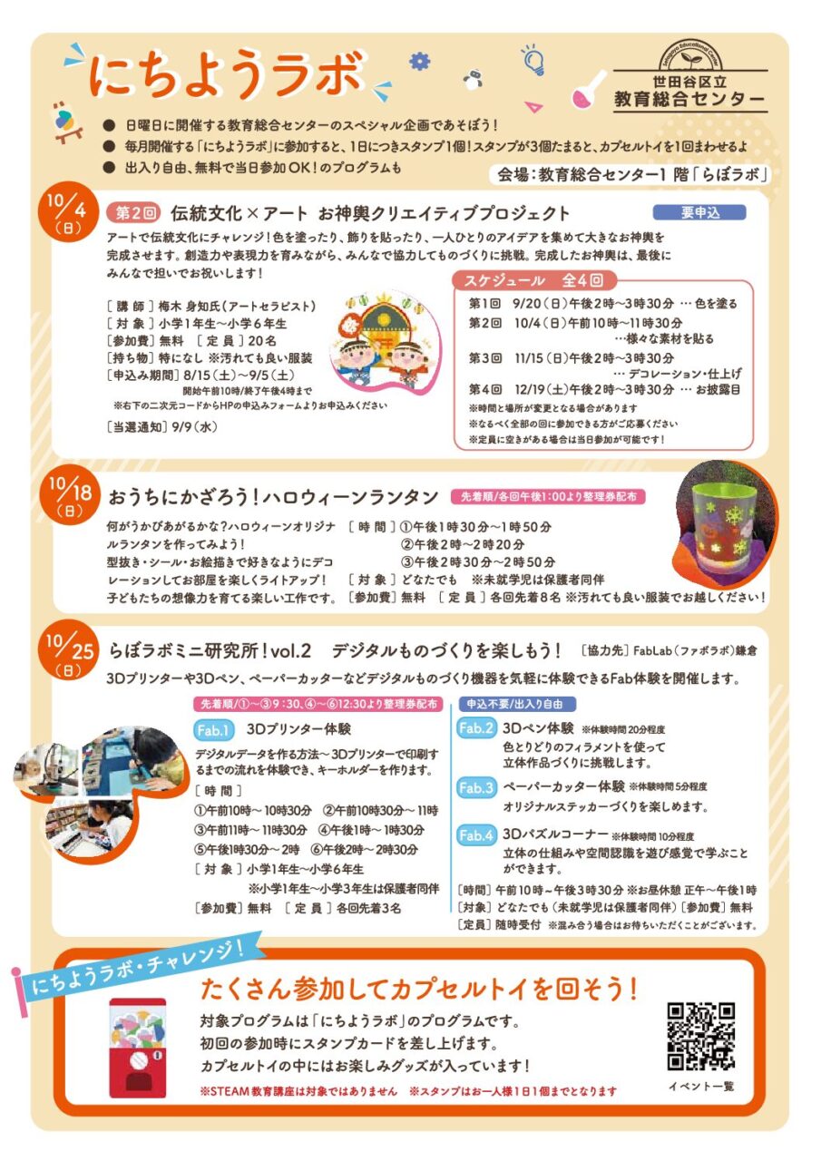 10月にちようラボ