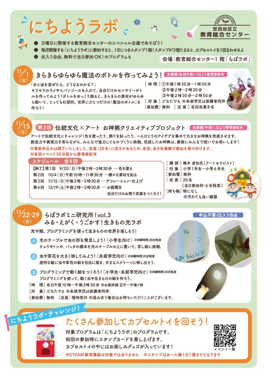 11月にちようラボ